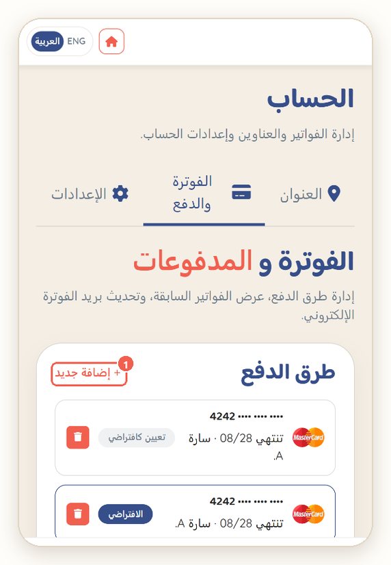 الحساب ← الفوترة والدفع: طرق الدفع المحفوظة. 1 = إضافة جديد، 2 = تعيين كافتراضي.