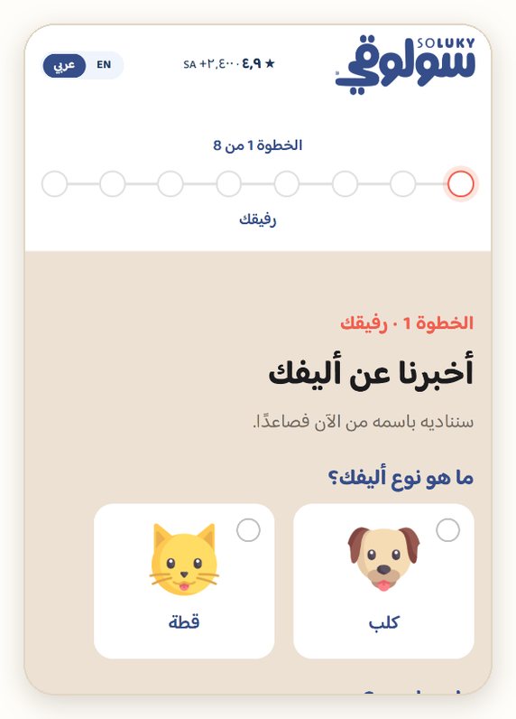 الخطوة 1 من 8: اختر كلب أو قطة واكتب اسم أليفك