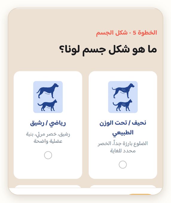 الخطوة 5: اختر شكل الجسم الأقرب لأليفك