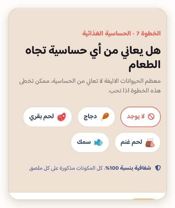 الخطوة 7: قل لنا عن أي حساسية من الأكل