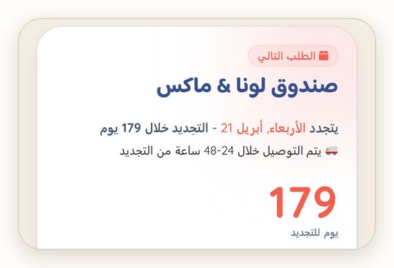 «الطلب التالي»: تاريخ التجديد وكم يوم باقي عليه