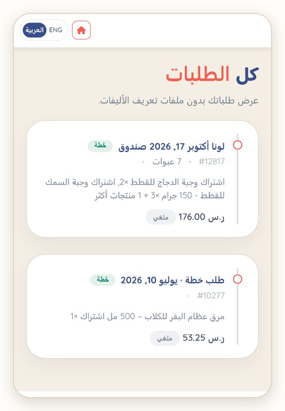 «كل الطلبات»: كل طلب برقمه وعدد العبوات والإجمالي والحالة