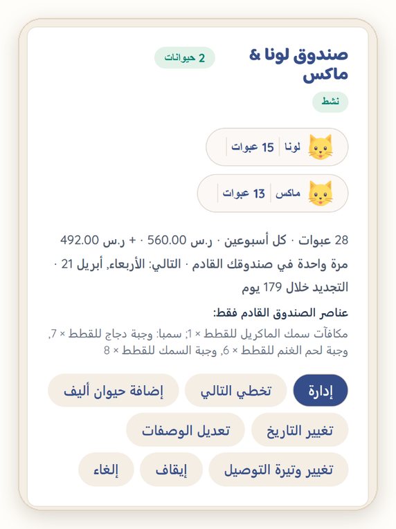 زر «تخطي التالي» على بطاقة خطتك في «خططي»